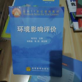 环境影响评价
