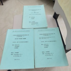 中国闽台缘博物馆基本陈列改陈大纲文字图片稿（全3册）