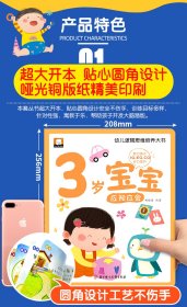 幼儿逻辑思维培养大书全4册3岁宝宝左右脑开发智力问答应知应会睡前30分益智启蒙早教多元智能培养游戏