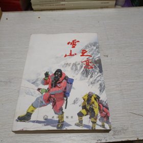 雪山之恋