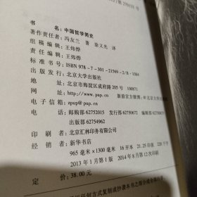 中国哲学简史