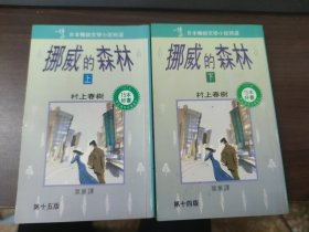 挪威的森林（上下）