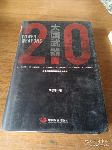 大国武器2.0