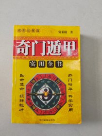 奇门遁甲
