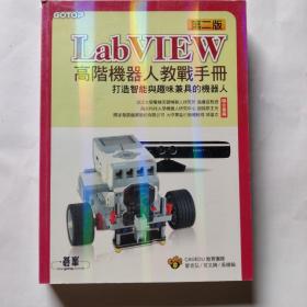 高阶机器人教战手册