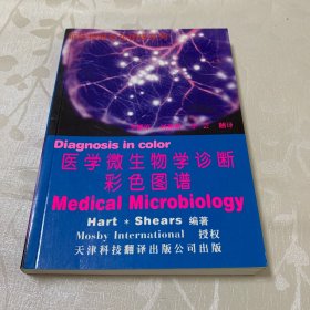 医学微生物学诊断彩色图谱