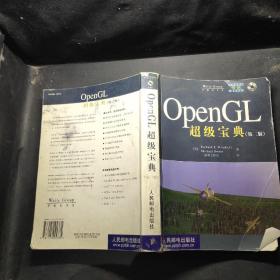 OpenGL超级宝典