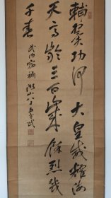 1110#名家书法：小野湖山书法 整幅178*64画心134*50