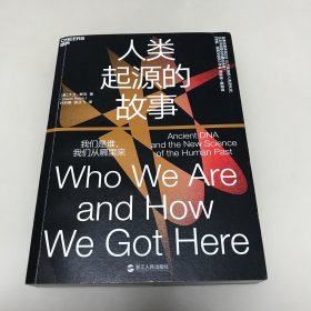 人类起源的故事