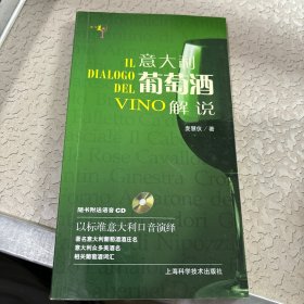 意大利葡萄酒解说