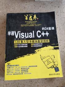 学通Visual C++的24堂课