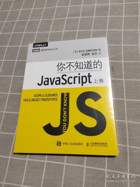 你不知道的JavaScript（上卷）