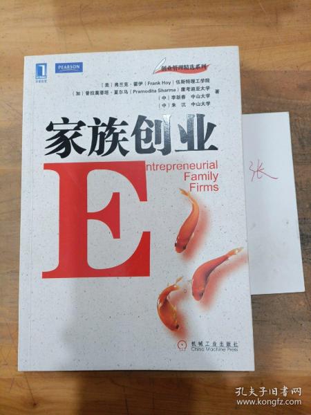 家族创业