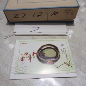 2009年中国邮政贺年有奖信卡