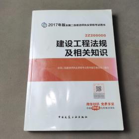 建设工程法规及相关知识（含增值服务）