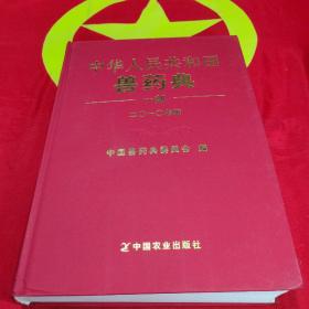 中华人民共和国兽药典 2010年版·一部