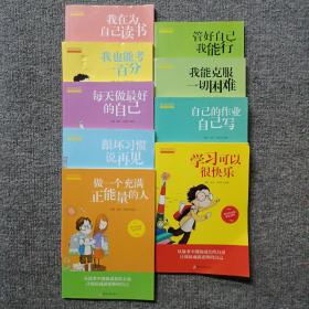成长励志系列 爸妈不是我的佣人（9册合售）