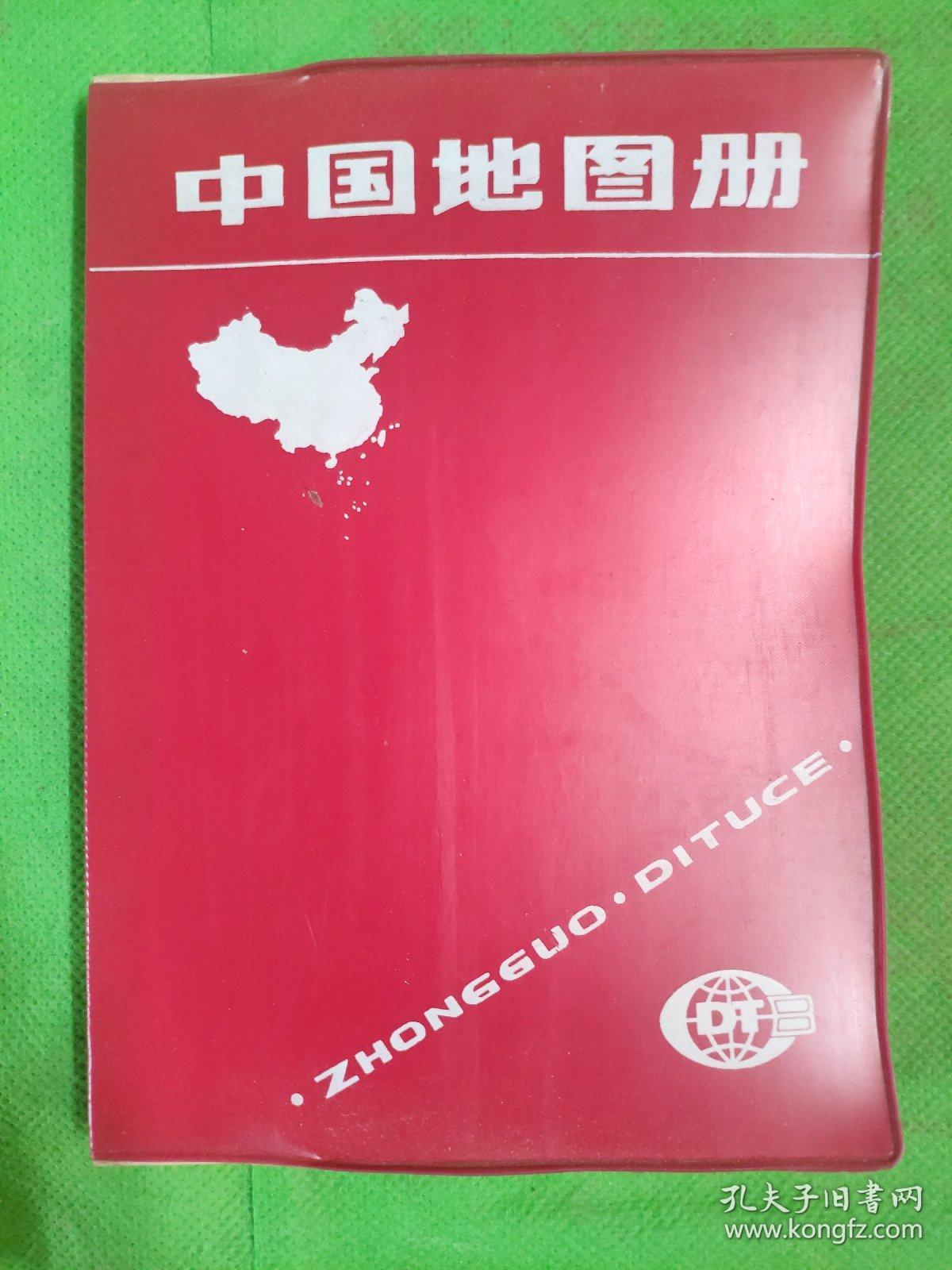 中国地图册
(有脱胶见图)