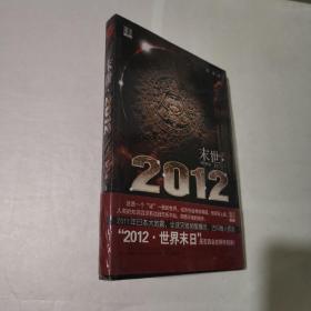 末世2012 全新未拆封