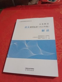 义务教育语文课程标准（2022年版）解读
