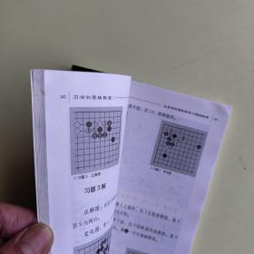 21世纪围棋教室   围棋石室藏机：从业余初段到业余二级的跃进【682】无涂画