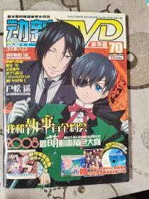 动感新势力 2008年12月号（总第70期）全3张光盘 有精美海报1款