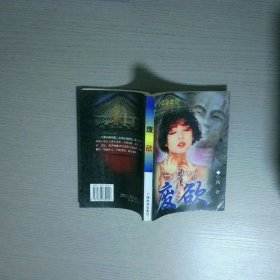 废欲