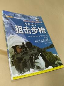 冷面杀手——狙击步枪