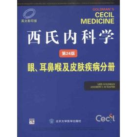 西氏内科学（第24版）：眼、耳鼻喉及皮肤疾病分册（英文影印版）