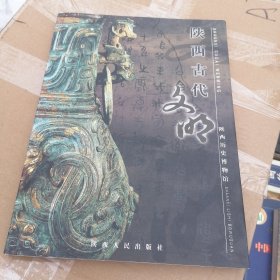 陕西古代文明