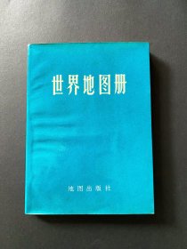 1972世界地图册 ~ 印制清晰，整体9品以上，无破无裂，本地图最大亮点：纳土纳岛的归属，其他的请仔细看 ~ 包邮，北京一版一印，包真 ~