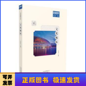 文化地標(biāo)