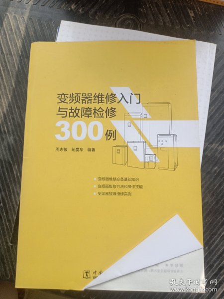 变频器维修入门与故障检修300例