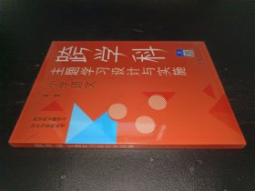 跨学科主题学习设计与实施 小学语文（在课例中让教师理解新课标中的跨学科主题学习）