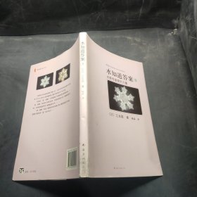 水知道答案3：水能传递爱的力量