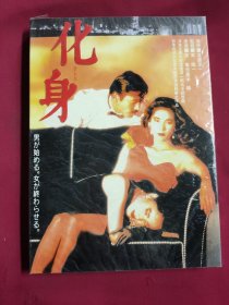 DVD 化身 未拆封 DVD-9