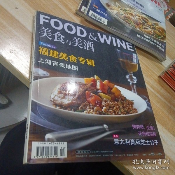 美食与美酒 2011年10月号 福建美食专缉