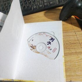 列子说（彩色漫画+动画DVD+游戏CD-ROM）