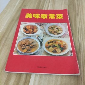 美味家常菜 中国商业出版社