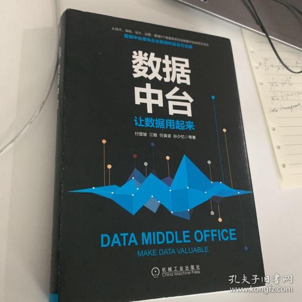 数据中台：让数据用起来