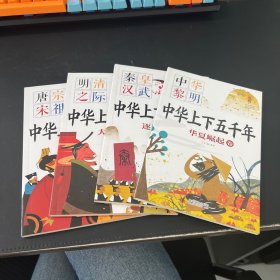 中华上下五千年彩图注音版儿童故事书小学生一二年级阅读课外书 6-7-8岁孩子历史故事书