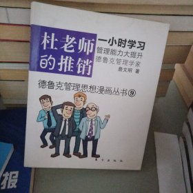 杜老师的推销