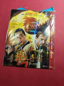 寻龙夺宝DVD