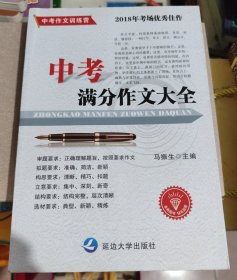中考满分作文