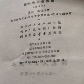 医学衷中参西录