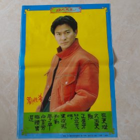 四大天王刘德华覆膜海报