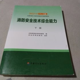 【2022消防工程师教材】消防安全案例分析