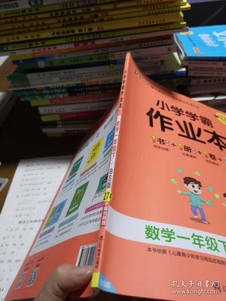 小学学霸作业本：数学（一年级下BS版全彩手绘）