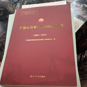 于楼公用事业处组织史资料