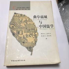 曲阜庙城与中国儒学